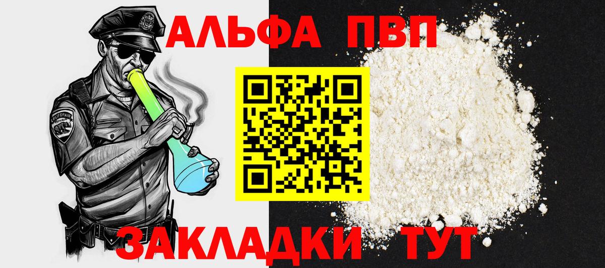 Alpha PVP СК КРИС Строитель