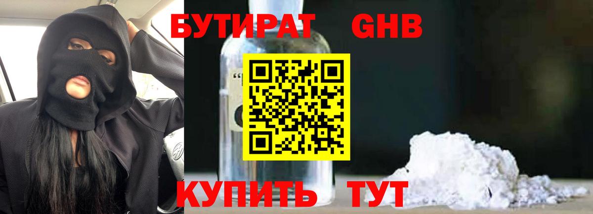 БУТИРАТ вода  Вход с VPN  Строитель 