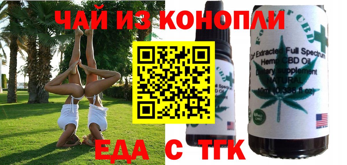 Печенье с ТГК конопля  Вход с VPN  Строитель 