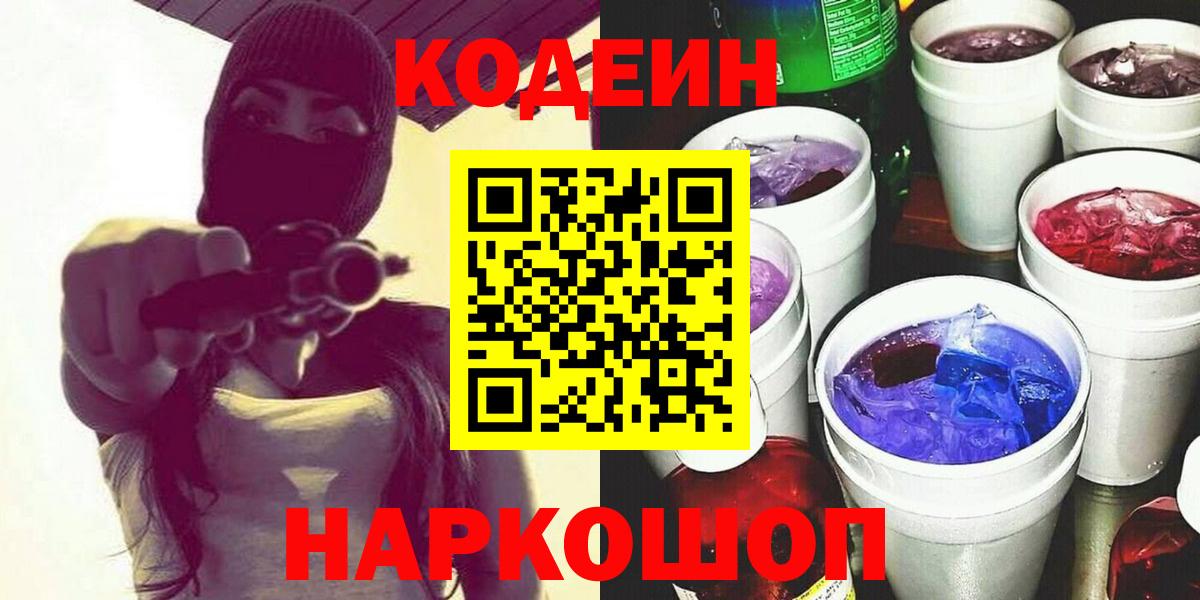 Кодеин Purple Drank Строитель