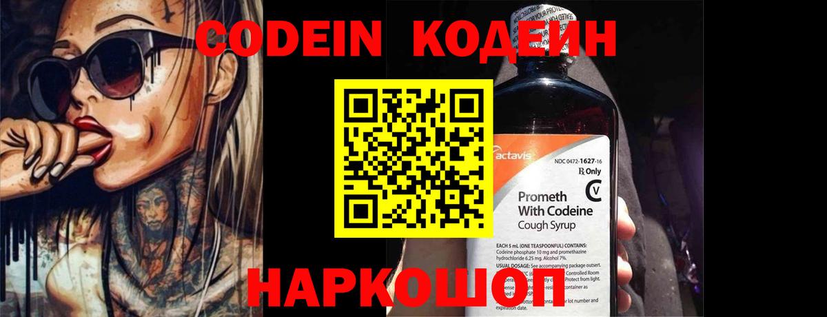 Кодеин Purple Drank  Codein Purple Drank  Строитель  Вход с VPN 