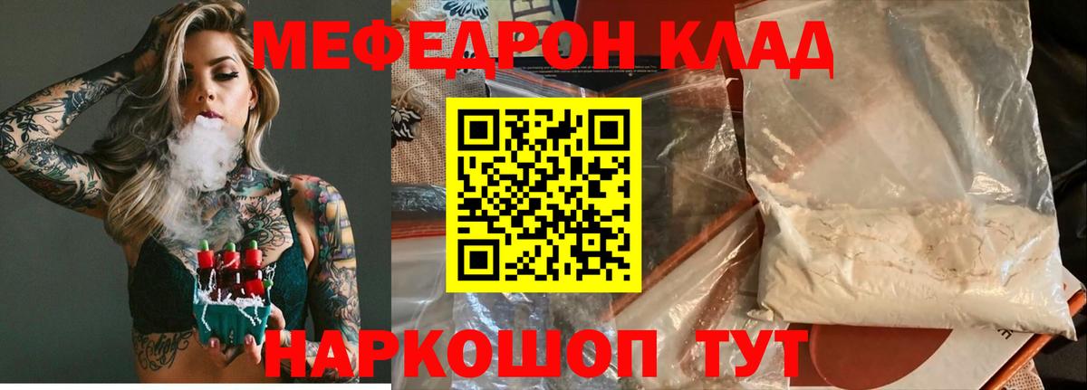 МЯУ-МЯУ VHQ  Меф VHQ  Строитель  Мефедрон  Вход с VPN 
