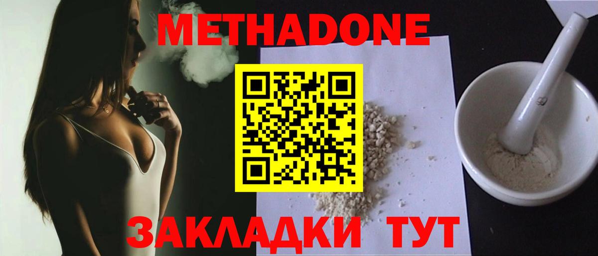 Метадон methadone Строитель